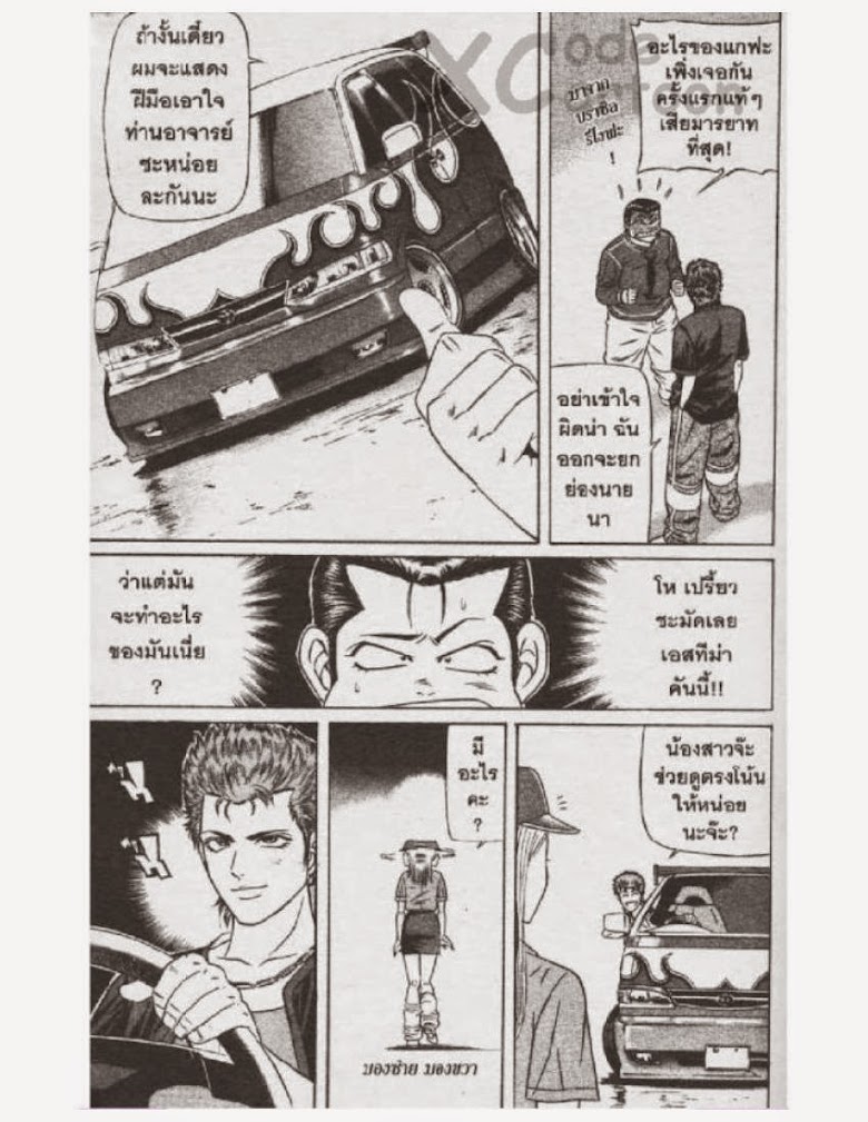 Jigoro Jigorou - หน้า 57