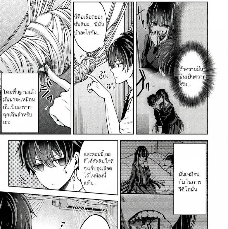 Namae no nai Kaibutsu - Kumo to Shoujo to Ryoki Satsujin - หน้า 39
