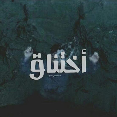 صور حزينة 2021 خلفيات حزينه صور حزن 58 صور حزينة 2021 خلفيات حزينه صور حزن 58