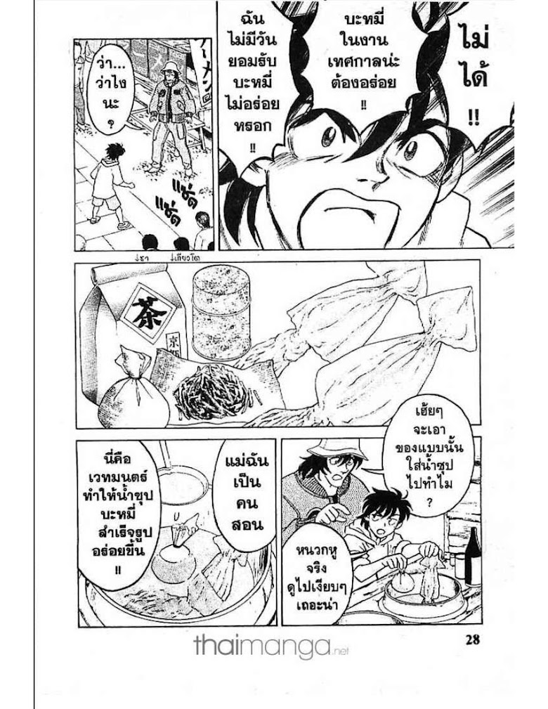 Menyatai Roodo Narutoya! - หน้า 20