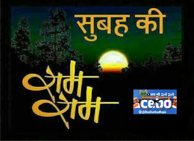 ram ram ji good morning ram ram ji good morning
