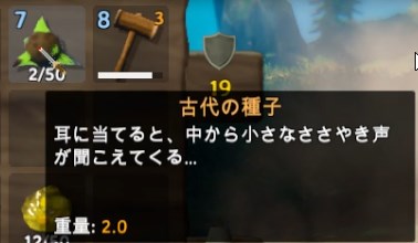 Valheim2 古代の種子の画像