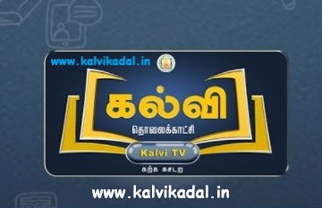  Kalvi TV August month full Cut Sheet  for Class 1 - 10  2021 