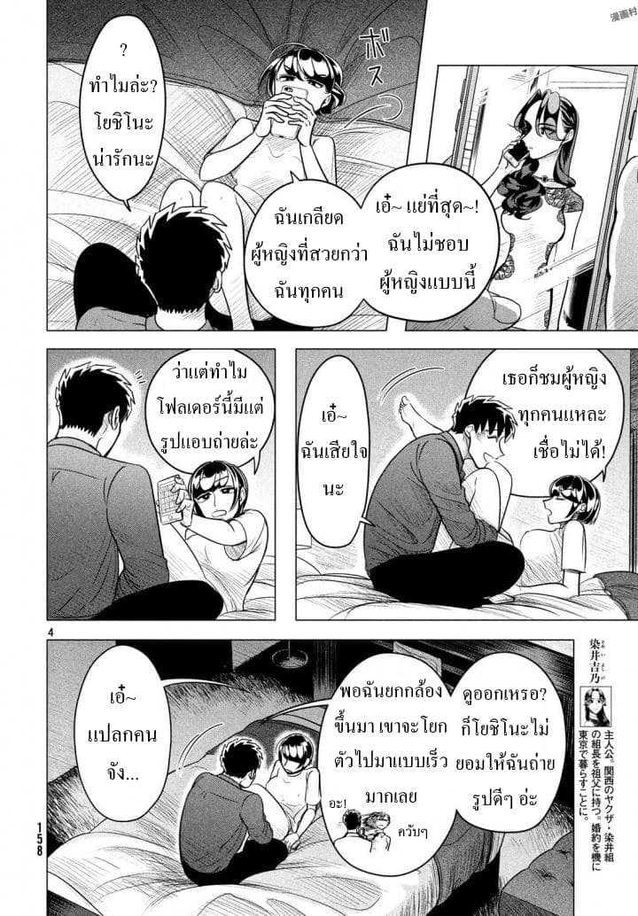 Raise wa Tanin ga Ii - หน้า 6