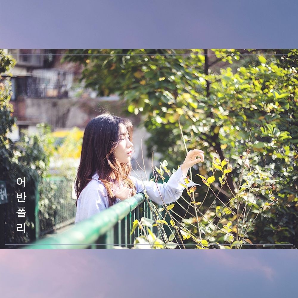 Urban Poly – 내가 혼자 착각했나 보다 – Single