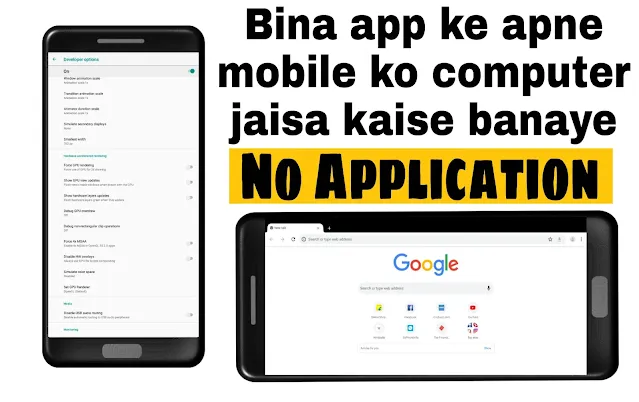 Bina App Ke Apne Mobile Ko Computer Jaisa Kaise Banaye | New Tricks In Hindi Bina App Ke Apne Mobile Ko Computer Jaisa Kaise Banaye | New Tricks In Hindi