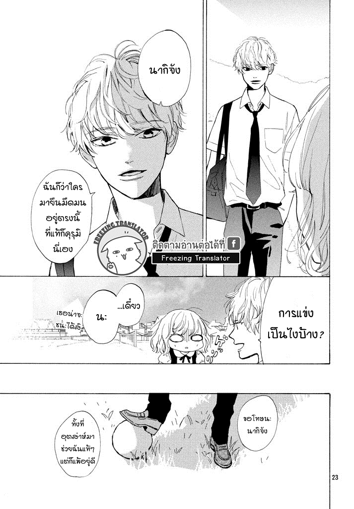 Mainichi Kiss Shite Ii Desu ka - หน้า 23