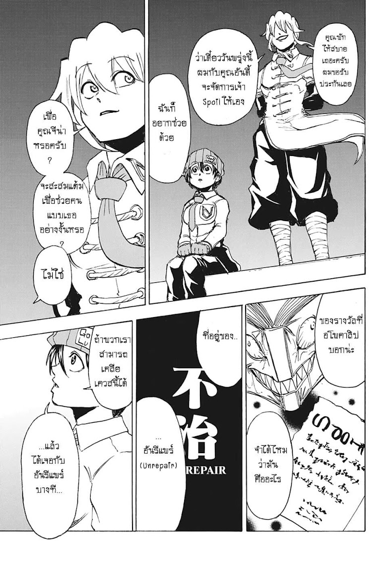 Chi no Wadachi  - หน้า 9