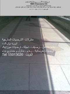 مقاول تركيب بلاط انترلوك كربستون رصيف ارضيات موزاييك موزايكو مقاول تركيب بلاط انترلوك كربستون رصيف ارضيات موزاييك موزايكو