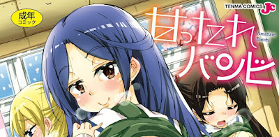 甘ったれバンビ raw zip dl