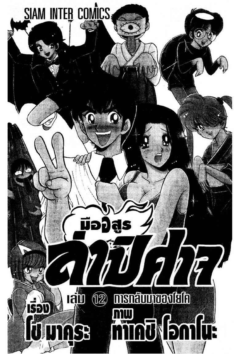Jigoku Sensei Nube - หน้า 3