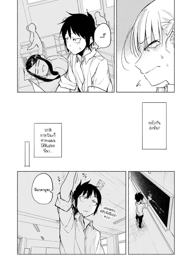 Yuki to Sumi - หน้า 9