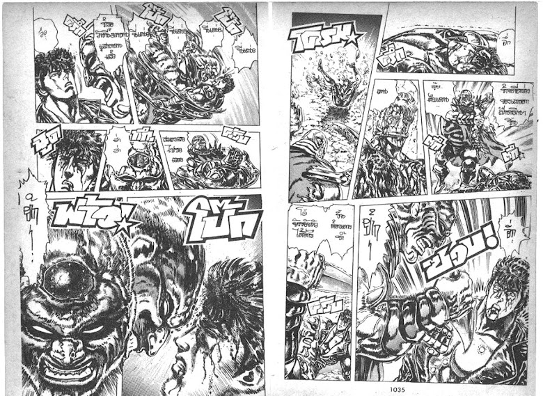 Hokuto no Ken - หน้า 518