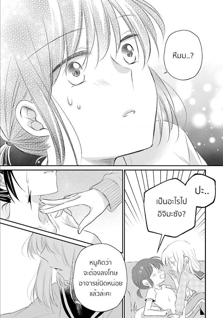 Sensei ni wa Mada Iwanai - หน้า 15
