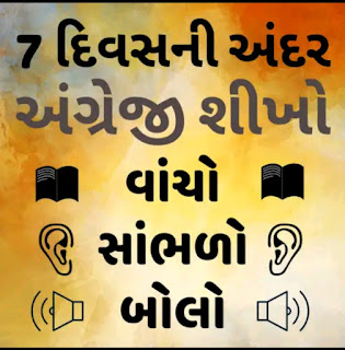 Learn English Using Gujarati