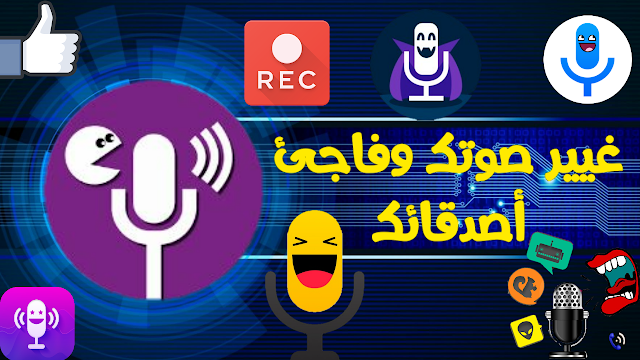 Voice changer MOD v1.3.7 (PRO)