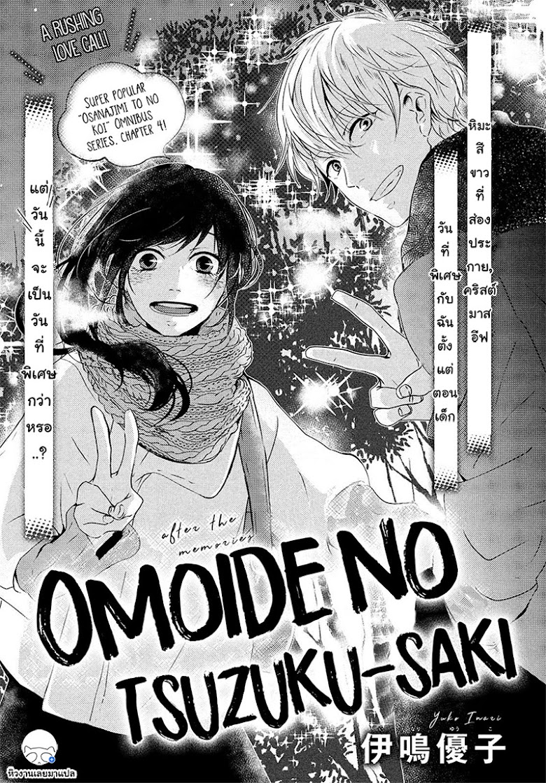 Omoide no Tsuzuku-saki - หน้า 1
