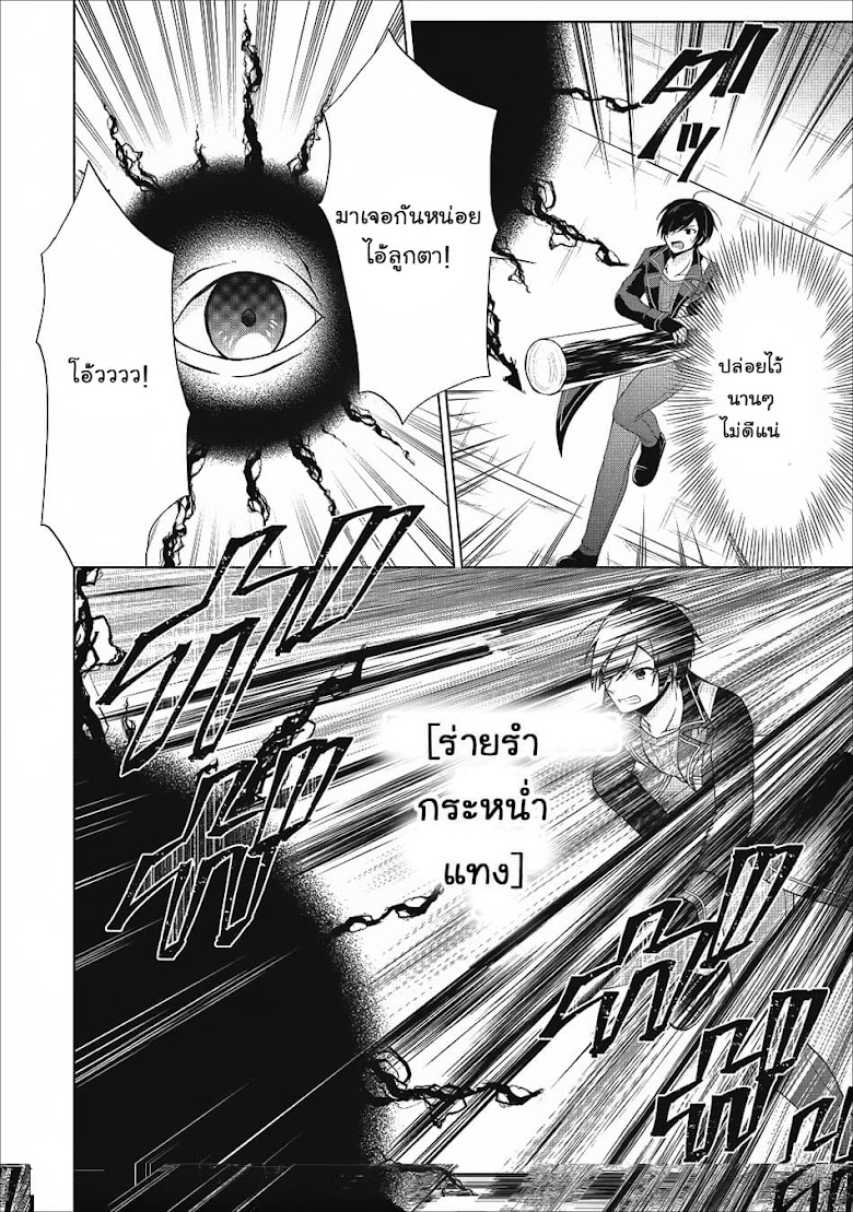 Shingan no Yuusha - หน้า 30