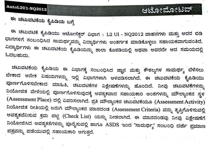 Kannada text books For Level 2/SSLC Automobile/ಕನ್ನಡ ಪಠ್ಯ ಪುಸ್ತಕಗಳು