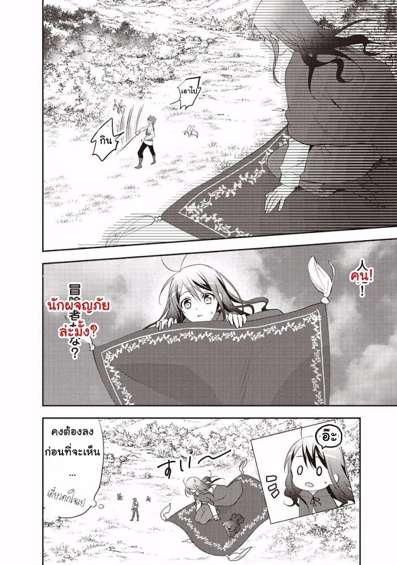 Isekai de Kuro no Iyashi Te tte Yobarete Imasu - หน้า 4