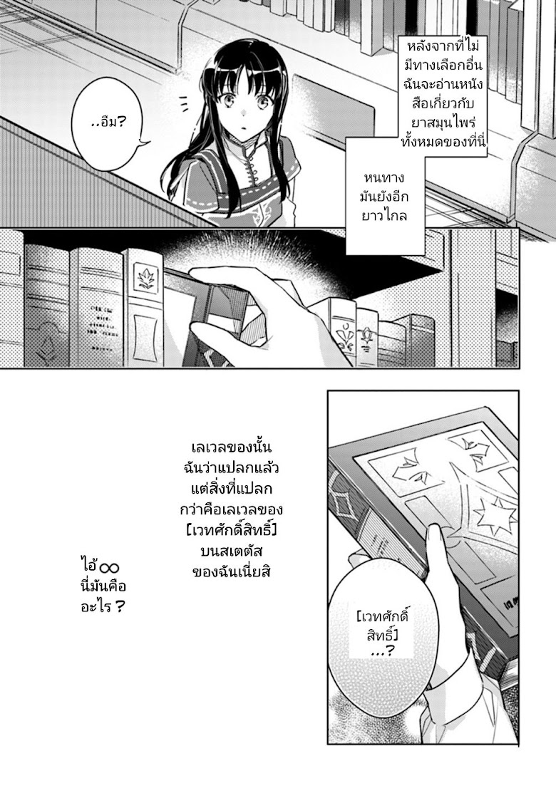 Seijo no Maryoku wa Bannou desu - หน้า 16