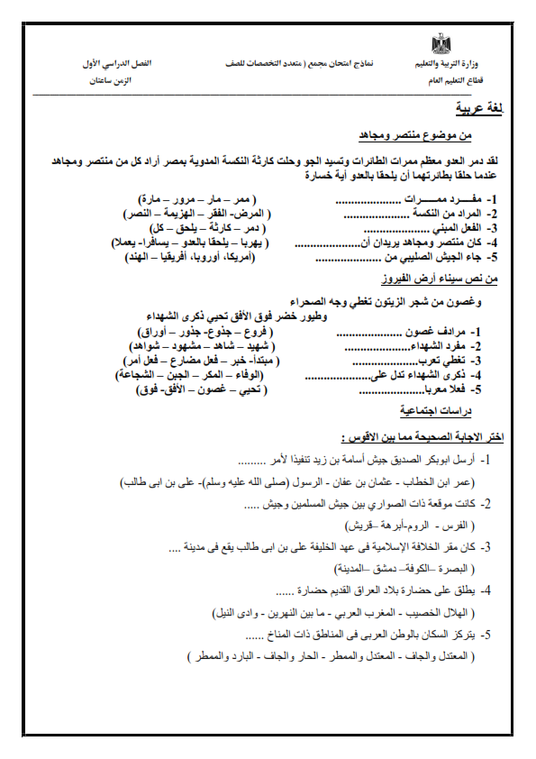  نماذج امتحان مجمع "متعدد التخصصات" للصف الثاني الاعدادي %25D8%25A7%25D8%25B9%25D8%25AF%25D8%25A7%25D8%25AF%25D9%2589-1_001