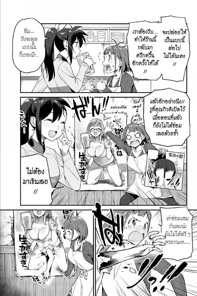 Youkai Izakaya non Bere ke - หน้า 3
