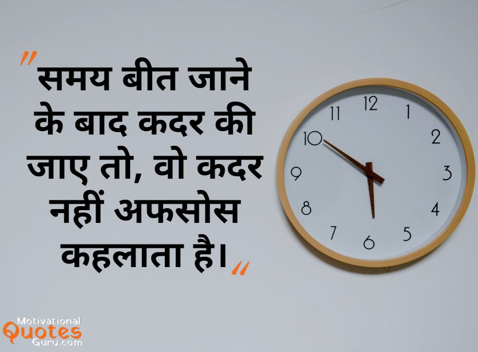 20+ Time Quotes In Hindi समय पर कोट्स हिंदी में (2023)