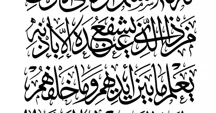 Ayat Al Kursi Calligraphy