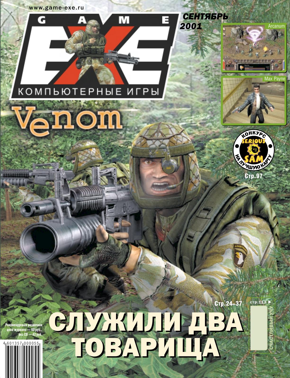 Download game exe. Game exe журнал. Компьютерные игры 2001. Журнал гейм ехе. Game exe 2001.