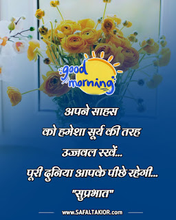 Special Good Morning Wishes 2021 & best morning wishes | whatsapp good morning suvichar in hindi sms quotes image