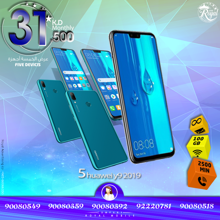 Royal mobile company أحدث الهواتف الهواوي مع الخط وباقة إنترنت