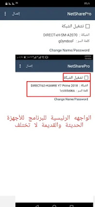 تحميل تطبيق نت شير برو النسخة المدفوعة مجانا للاندرويد