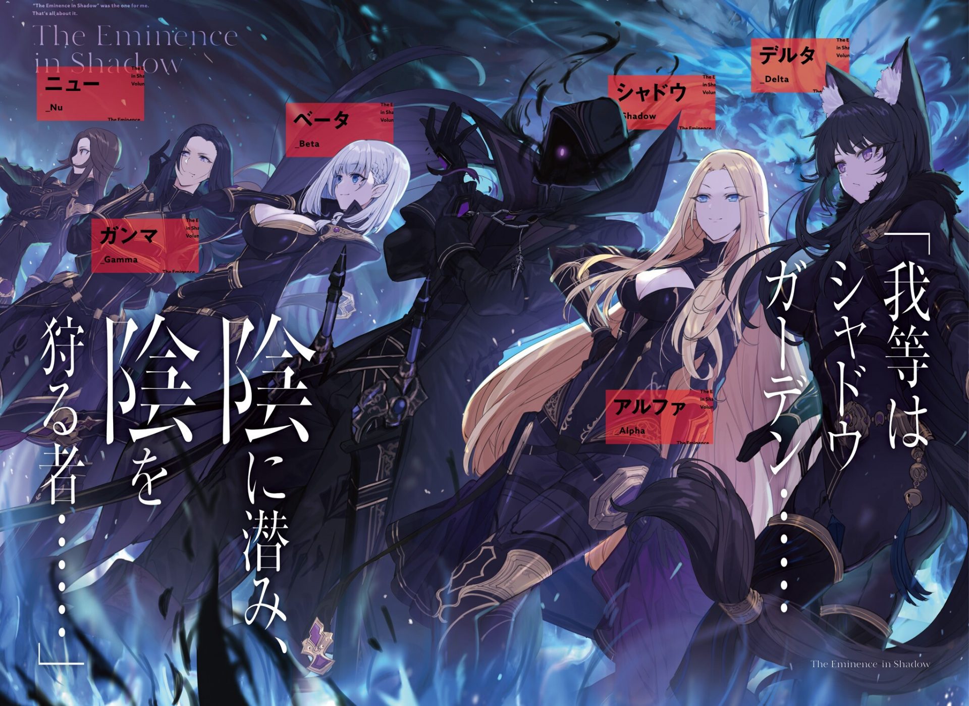 Kage No Jitsuryokusha Ni Naritakute Anime La novela ligera «Kage no Jitsuryokusha ni Naritakute», adaptada al anime