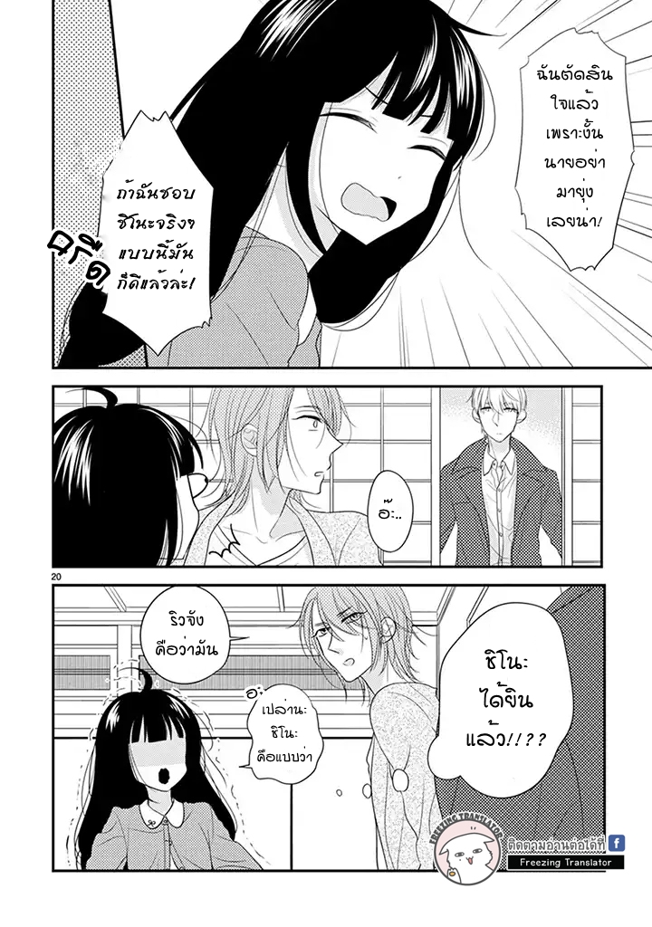 Ojou to Shinonome - หน้า 20