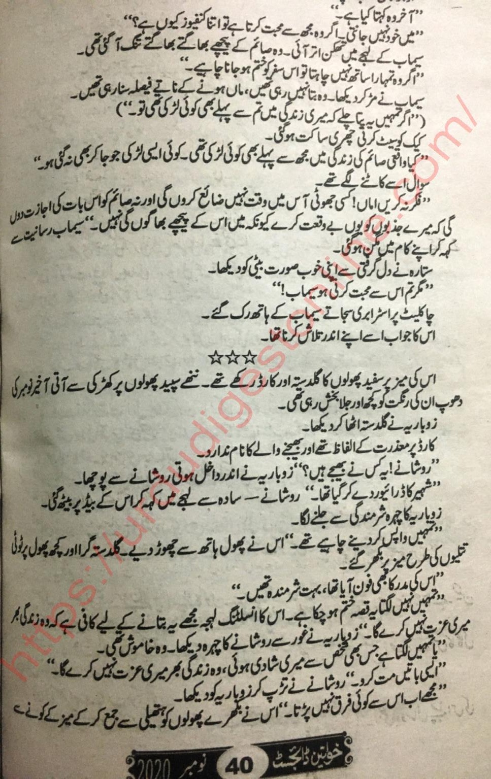 Titli Jaisa Pyar Novel Episode 11 Last Episode by Rahat Jabeen