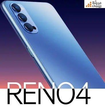 سعر وجدول مواصفات Oppo Reno 4-عيوب اوبو رينو 4