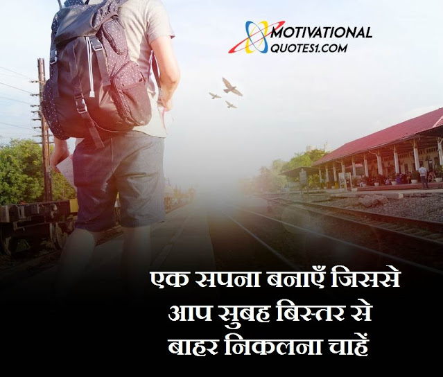 ''Motivational Quotes Images In Hindi'' best life thoughts images, beautiful thoughts pic, best image quotes about life, best life quotes images in english, best quotes in hindi for life with images, best whatsapp dp for life, life quotes for picture captions, beautiful life quotes good morning images, whatsapp dp life thoughts, good thoughts pic in hindi,