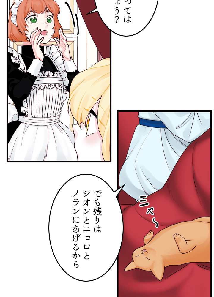 ゴミ捨て場の皇女様 第11話 - 3