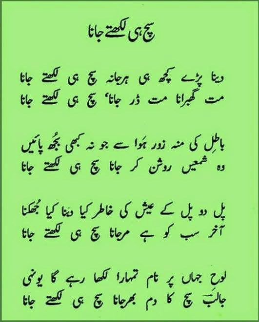 Habib Jalib Urdu Poetryhabib Jalib Best Urdu Poetryhabib Jalib Images