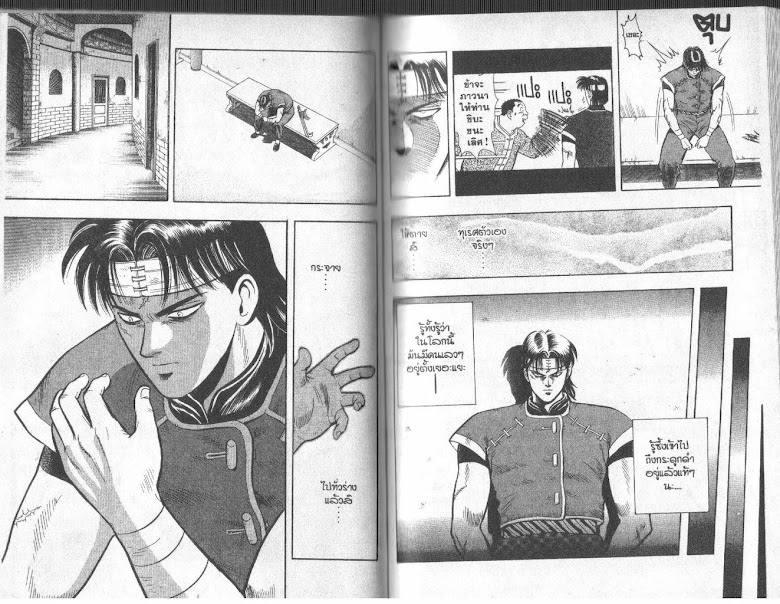 Tekken Chinmi - หน้า 80