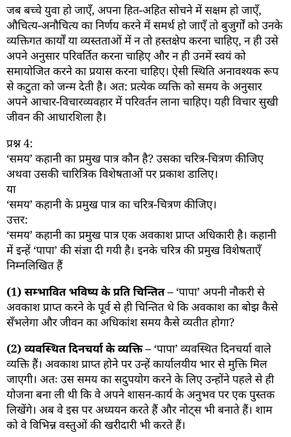 कक्षा 11 साहित्यिक हिंदी कथा-भारती अध्याय 4 के नोट्स साहित्यिक हिंदी में एनसीईआरटी समाधान, class 11 sahityik hindi katha bharathi chapter 4, class 11 sahityik hindi katha bharathi chapter 4 ncert solutions in sahityik hindi, class 11 sahityik hindi katha bharathi chapter 4 notes in sahityik hindi, class 11 sahityik hindi katha bharathi chapter 4 question answer, class 11 sahityik hindi katha bharathi chapter 4 notes, 11 class katha bharathi chapter 4 katha bharathi chapter 4 in sahityik hindi, class 11 sahityik hindi katha bharathi chapter 4 in sahityik hindi, class 11 sahityik hindi katha bharathi chapter 4 important questions in sahityik hindi, class 11 sahityik hindi chapter 4 notes in sahityik hindi, class 11 sahityik hindi katha bharathi chapter 4 test, class 11 sahityik hindi chapter 1katha bharathi chapter 4 pdf, class 11 sahityik hindi katha bharathi chapter 4 notes pdf, class 11 sahityik hindi katha bharathi chapter 4 exercise solutions, class 11 sahityik hindi katha bharathi chapter 4, class 11 sahityik hindi katha bharathi chapter 4 notes study rankers, class 11 sahityik hindi katha bharathi chapter 4 notes, class 11 sahityik hindi chapter 4 notes, katha bharathi chapter 4 class 11 notes pdf, katha bharathi chapter 4 class 11 notes ncert, katha bharathi chapter 4 class 11 pdf, katha bharathi chapter 4 book, katha bharathi chapter 4 quiz class 11 , 11 th katha bharathi chapter 4 book up board, up board 11 th katha bharathi chapter 4 notes, कक्षा 11 साहित्यिक हिंदी कथा-भारती अध्याय 4 , कक्षा 11 साहित्यिक हिंदी का कथा-भारती, कक्षा 11 साहित्यिक हिंदी के कथा-भारती अध्याय 4 के नोट्स साहित्यिक हिंदी में, कक्षा 11 का साहित्यिक हिंदी कथा-भारती अध्याय 4 का प्रश्न उत्तर, कक्षा 11 साहित्यिक हिंदी कथा-भारती अध्याय 4 के नोट्स, 11 कक्षा साहित्यिक हिंदी कथा-भारती अध्याय 4 साहित्यिक हिंदी में,कक्षा 11 साहित्यिक हिंदी कथा-भारती अध्याय 4 साहित्यिक हिंदी में, कक्षा 11 साहित्यिक हिंदी कथा-भारती अध्याय 4 महत्वपूर्ण प्रश्न साहित्यिक हिंदी में,कक्षा 11 के साहित्यिक हिंदी के नोट्स साहित्यिक हिंदी में,साहित्यिक हिंदी कक्षा 11 नोट्स pdf, साहित्यिक हिंदी कक्षा 11 नोट्स 2021 ncert, साहित्यिक हिंदी कक्षा 11 pdf, साहित्यिक हिंदी पुस्तक, साहित्यिक हिंदी की बुक, साहित्यिक हिंदी प्रश्नोत्तरी class 11 , 11 वीं साहित्यिक हिंदी पुस्तक up board, बिहार बोर्ड 11 पुस्तक वीं साहित्यिक हिंदी नोट्स,