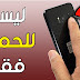 بصمة هاتفك ليست للحماية فقط شاهد و أحكم بنفسك بصمة هاتفك ليست للحماية فقط شاهد و أحكم بنفسك