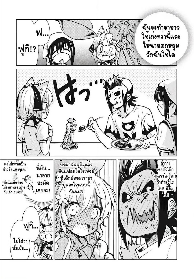 Fukinoshita-san Is Small - หน้า 17