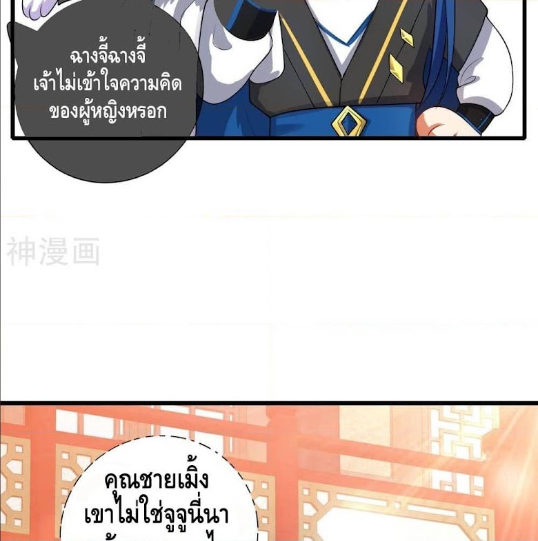 Harmonious Emperor is respected - หน้า 7