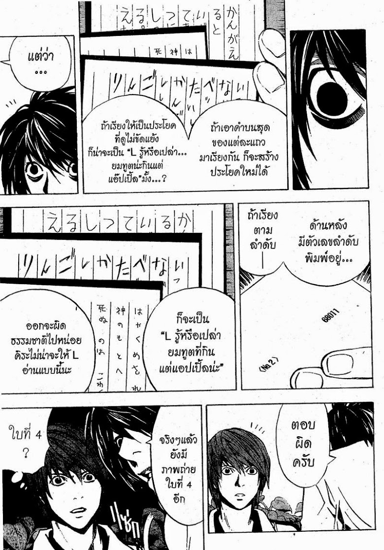 Death Note - หน้า 96