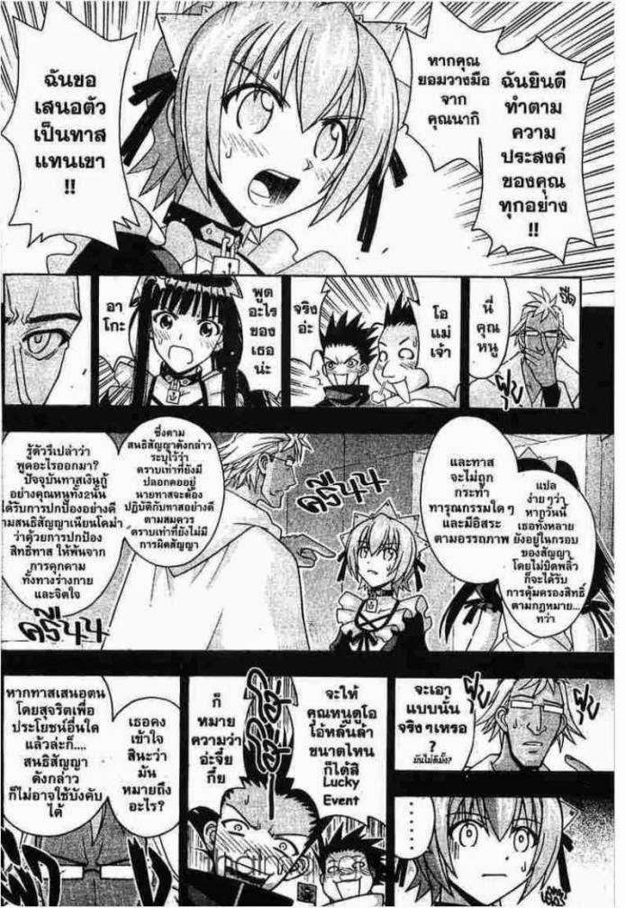 Negima! Magister Negi Magi - หน้า 77