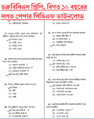 WBCS Previous 10 Years Question Papers Download Prelims & solve paper
