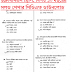 WBCS Previous 10 Years Question Papers Download Prelims & solve paper