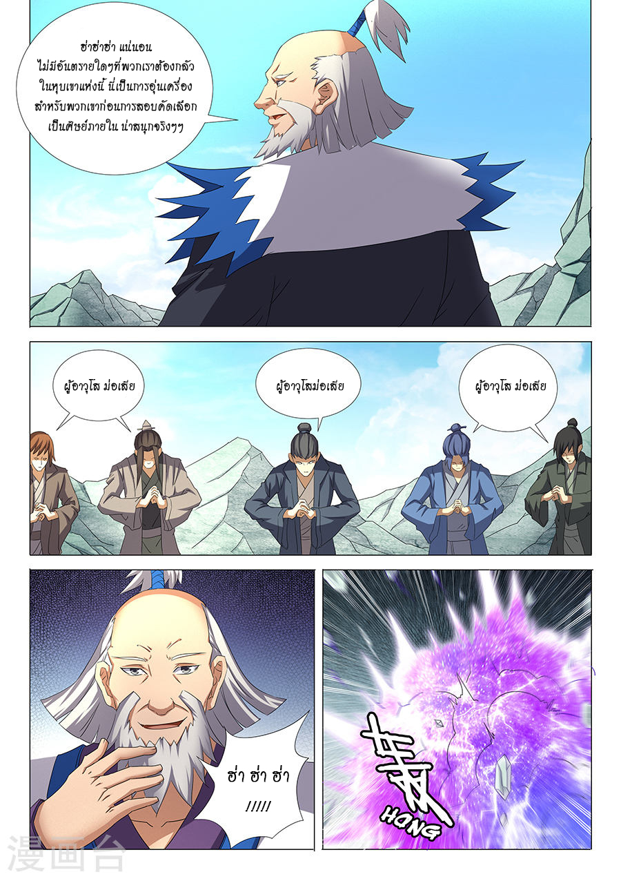 อ่านการ์ตูน God of Martial Arts 89 ภาพที่ 7